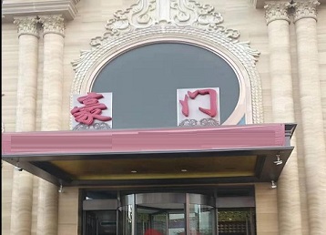 林州哪个KTV少爷最好玩-豪门国际KTV消费少爷服务点评